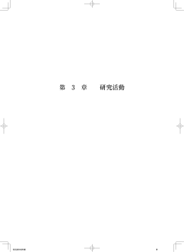第 3 章 研究活動 - 東北大学電気通信研究所