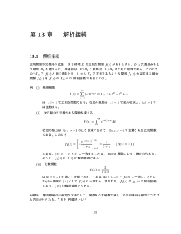 第 13 章 解析接続