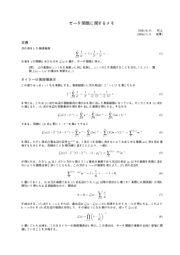 ゼータ関数メモ