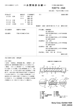 Sony Corp. Exhibit 1020