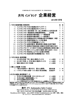 月刊 ｲﾝﾄﾞﾈｼｱ 企業経営 - Indonesia Link