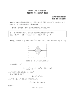 演習問題(32題)とその解説