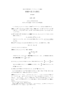 オープンキャンパス（2013）配付資料