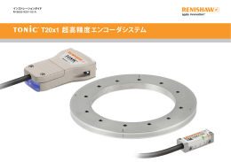 TONiC&trade; REXM 超高精度エンコーダシステム