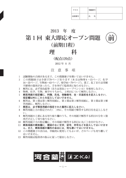 第一回東大即応オープン