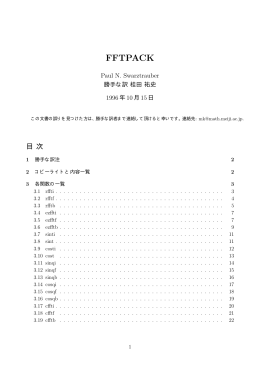 FFTPACK