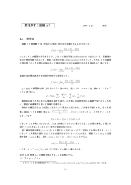 数理解析 I 要綱 #5