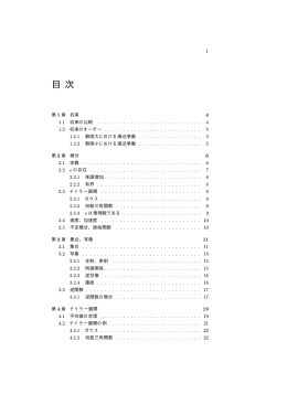 授業のノート(1次元)