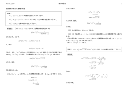 逆関数の微分の練習問題