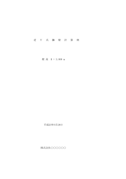 逆T型擁壁の計算（PDF）