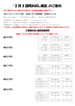 「2 月 3 週間お試し講座」のご案内