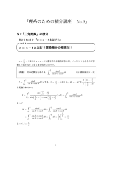積分計算法09