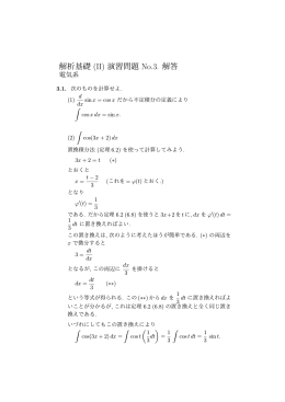 解析基礎 (II) 演習問題 No.3. 解答