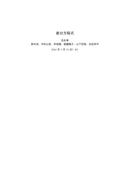 卒業研究ノート(727KB
