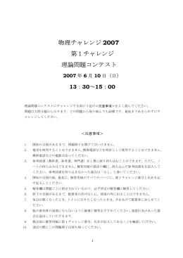 物理チャレンジ 2007 第1チャレンジ 理論問題コンテスト
