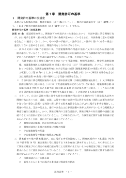 開発行為に関する技術基準編