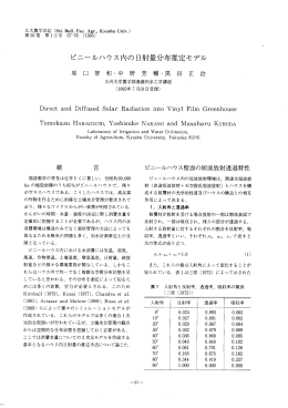 Page 1 九大農学芸誌 (Sci.Bull.Fac.Agr.， KyushuUniv.l 第 50巻 第 1