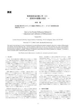 講座 - Ceramics Research Laboratory, Nagoya Institute of Technology