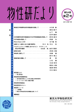 全編PDF - 東京大学物性研究所
