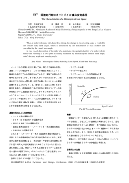 低速走行時のオートバイの直立安定条件