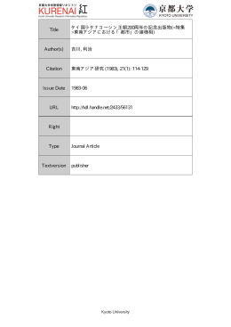 Page 1 Page 2 タイ国ラタナコ[シン王朝200周年の記念出版物 Pubー