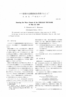 チリ津波の伝搬波面を作図すること発