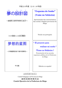 夢の設計図（三か国語による部分翻訳）