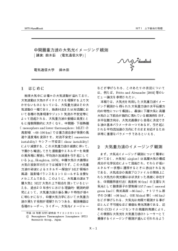 中間圏重力波の大気光イメージング観測 1 はじめに 2 大気重力