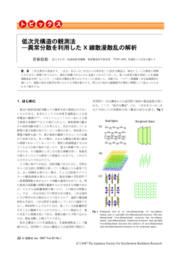 低次元構造の観測法 ―異常分散を利用した X 線散漫散乱の解析