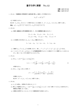 量子力学I演習 No.12