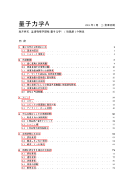 量子力学A