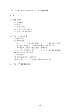 3.7.6 - 巨大地震・津波による太平洋沿岸巨大連担都市圏の総合的対応
