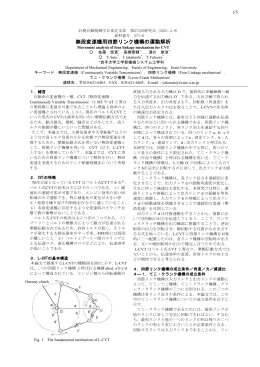 無段変速機用四節リンク機構の運動解析