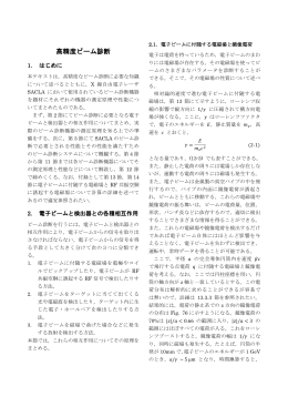 高精度ビーム診断