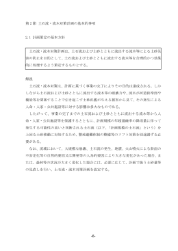 -6- 第 2 節 土石流・流木対策計画の基本的事項 2.1 計画策定の基本
