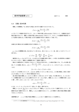 数学序論要綱 #11