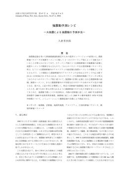 強震動予測レシピ - 京都大学防災研究所