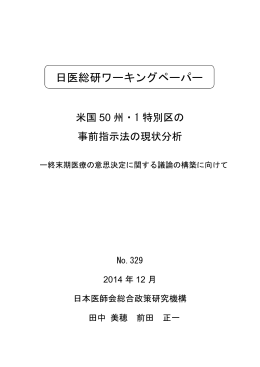 ダウンロード - 日本医師会総合政策研究機構