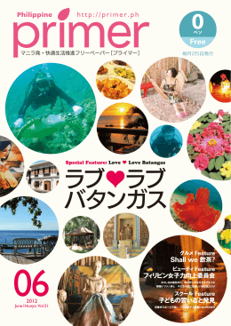ラブ  ラブ バタンガス