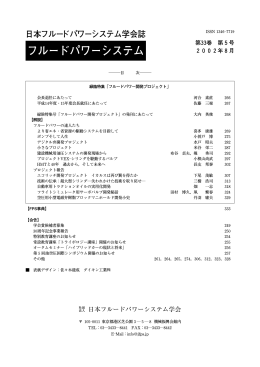2002  - 日本フルードパワーシステム学会