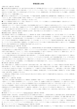 情報産業 1996