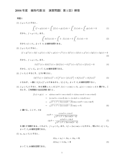 2006年度 線形代数 II 演習問題（第 1回）解答
