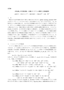 1C08 CF3SF5 の内部回転・回転スペクトル解析と回転緩和
