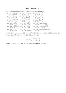 幾何学 I 演習問題 No. 1