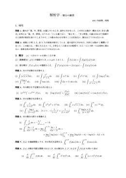 積分の練習 - C