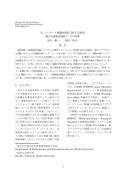 全文 - 高知大学理学部紀要 情報科学