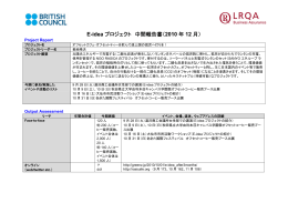 E-idea プロジェクト 中間報告書（ 2010 年 12 月）