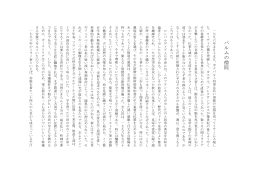 パ ル ム の 僧 院