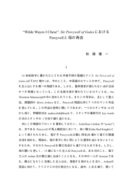 &ldquo;Wilde Wayes I Chese&rdquo;: Sir Percyvell of Gales における Percyvell と母