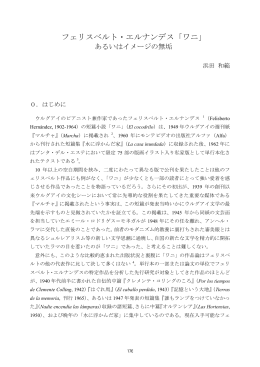 フェリスベルト・エルナンデス「ワニ」